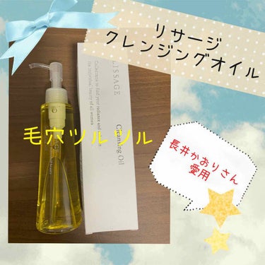 リサージ リサージ クレンジングオイルのクチコミ「リサージ クレンジングオイル
175ml 4.000円

*☼*―――――*☼*―――――

.....」（1枚目）