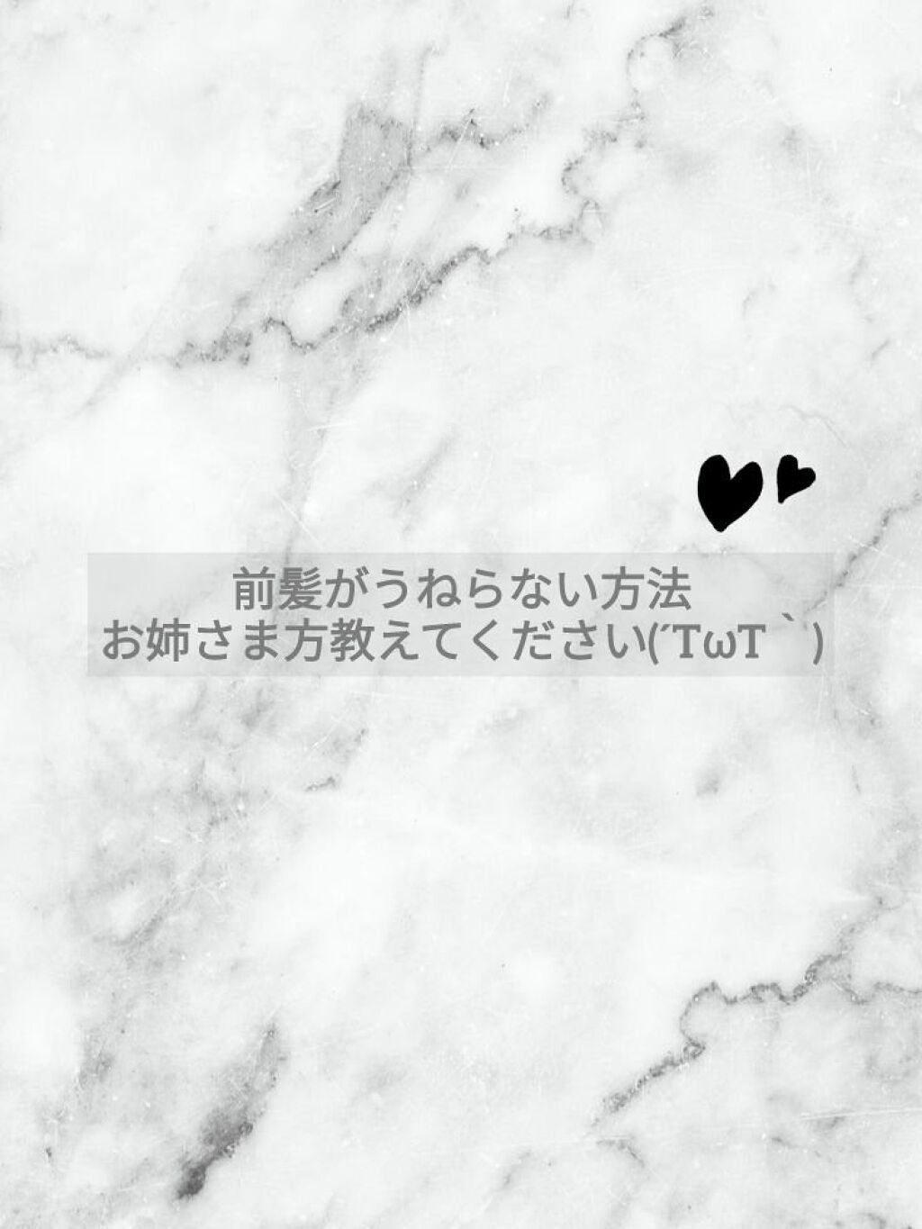 ゆずき フォロバ100%((遅くなるかもです on LIPS 「あの私生まれつき天パで前髪をへアイロンで真っ直ぐにしても学校に..」(1枚目)