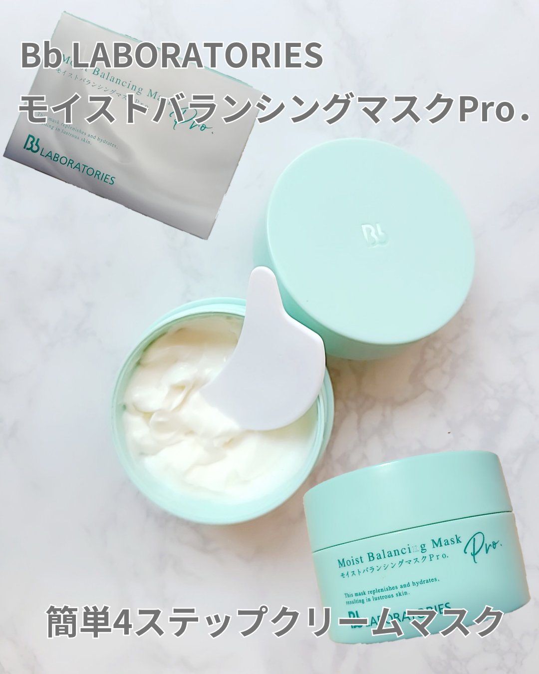 モイストバランシングマスクPro．/ビービーラボラトリーズ/洗い流すパック・マスクを使ったクチコミ（1枚目）