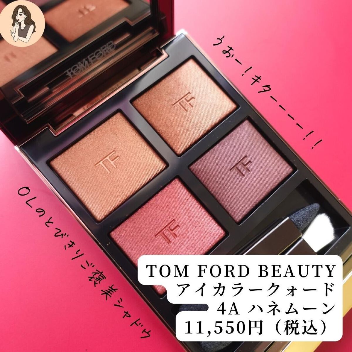 アイ カラー クォード/TOM FORD BEAUTY/アイシャドウパレットを使ったクチコミ(3枚目)
