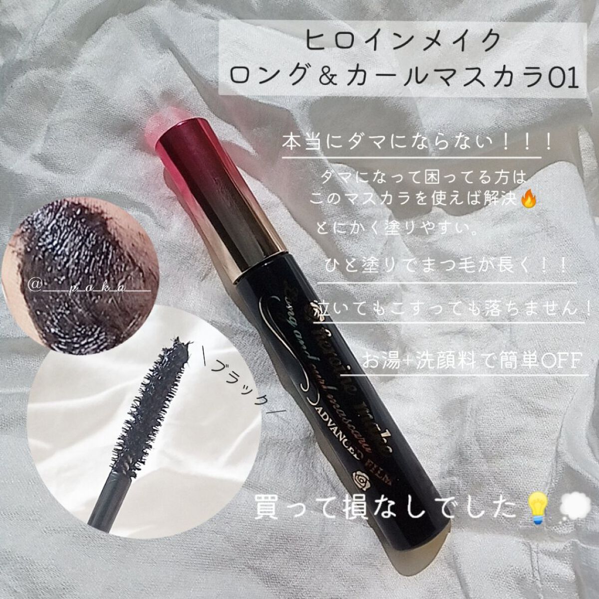 ロング＆カールマスカラ アドバンストフィルム/ヒロインメイク/マスカラを使ったクチコミ（3枚目）