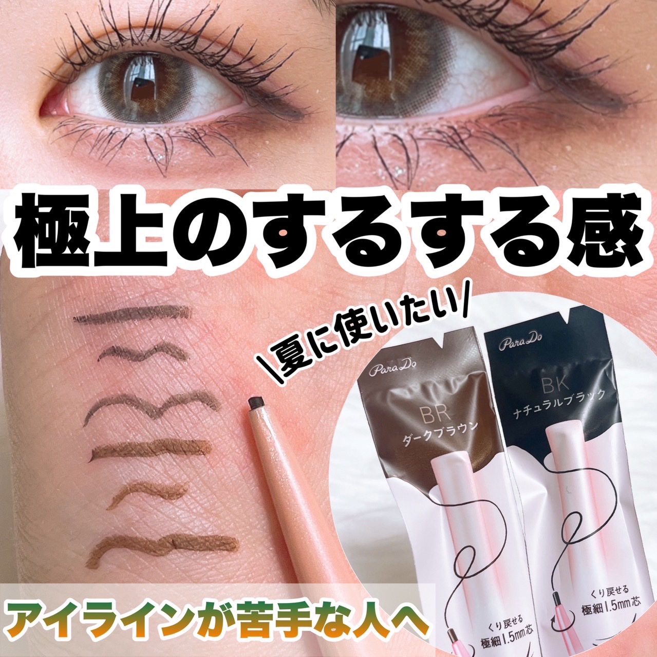ペンシルアイライナーex/パラドゥ/ペンシルアイライナーを使ったクチコミ（1枚目）