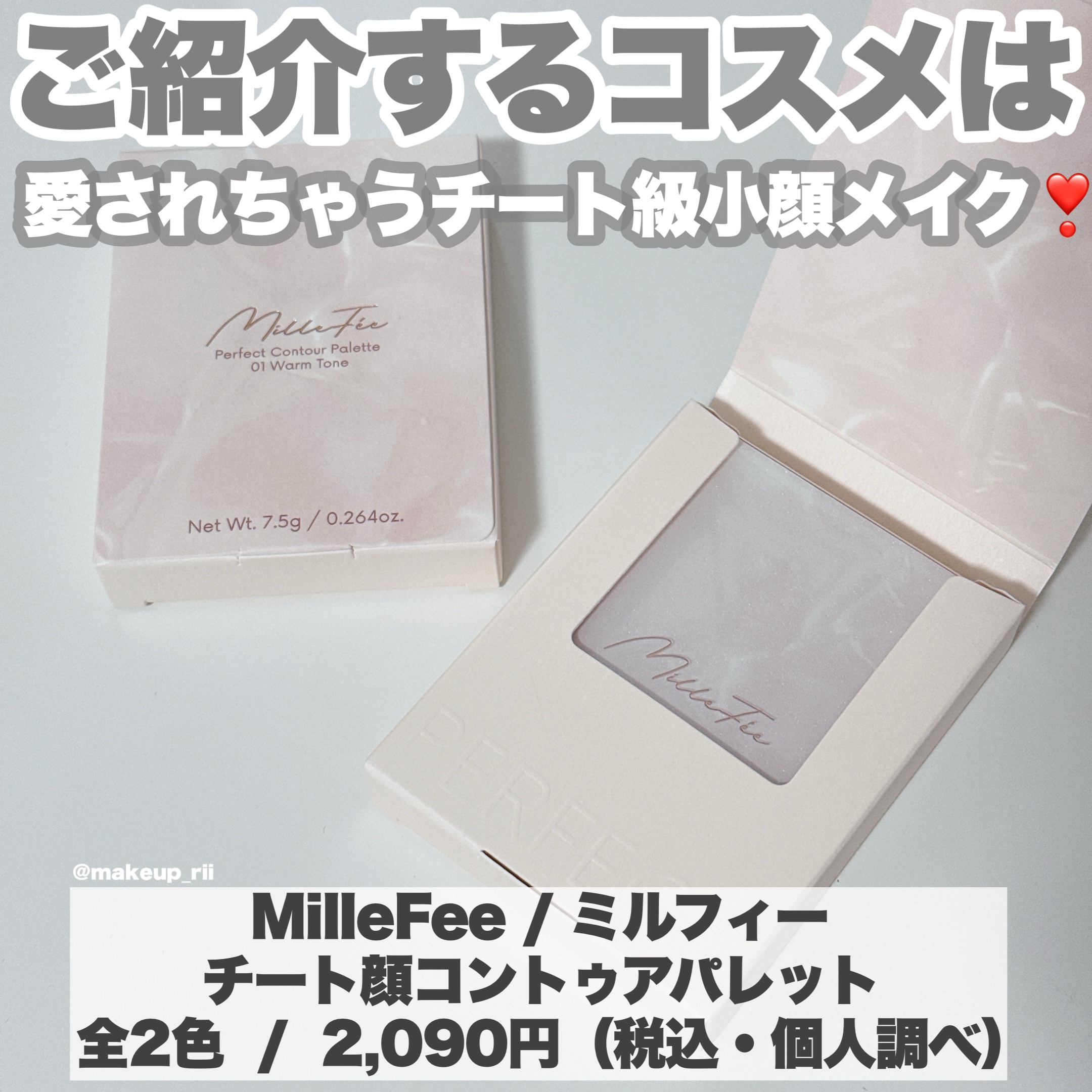 チート顔コントゥアパレット/MilleFée/パウダーハイライトを使ったクチコミ（2枚目）