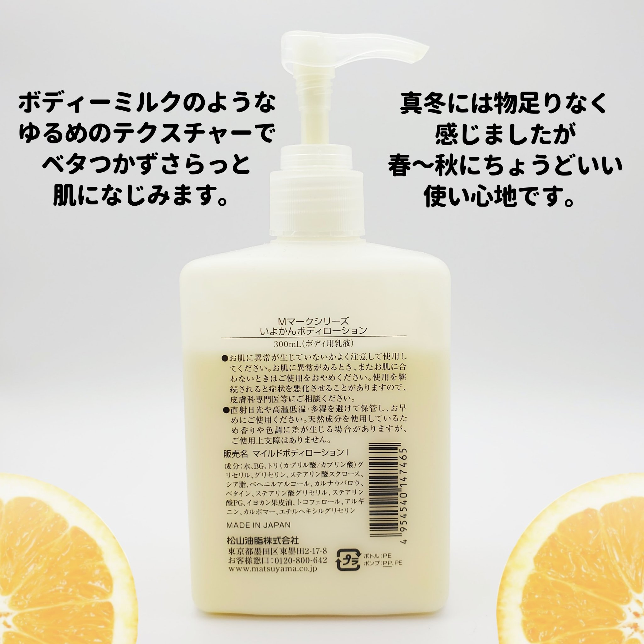 いよかんボディローション/松山油脂/ボディローションを使ったクチコミ（2枚目）