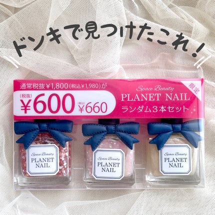 ネイルポリッシュ/PLANET NAIL/マニキュアを使ったクチコミ(2枚目)