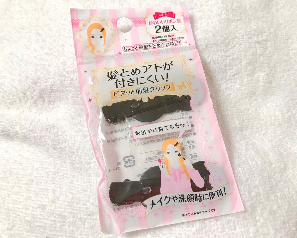 前髪クリップ/セリア/ヘアケアグッズを使ったクチコミ(1枚目)