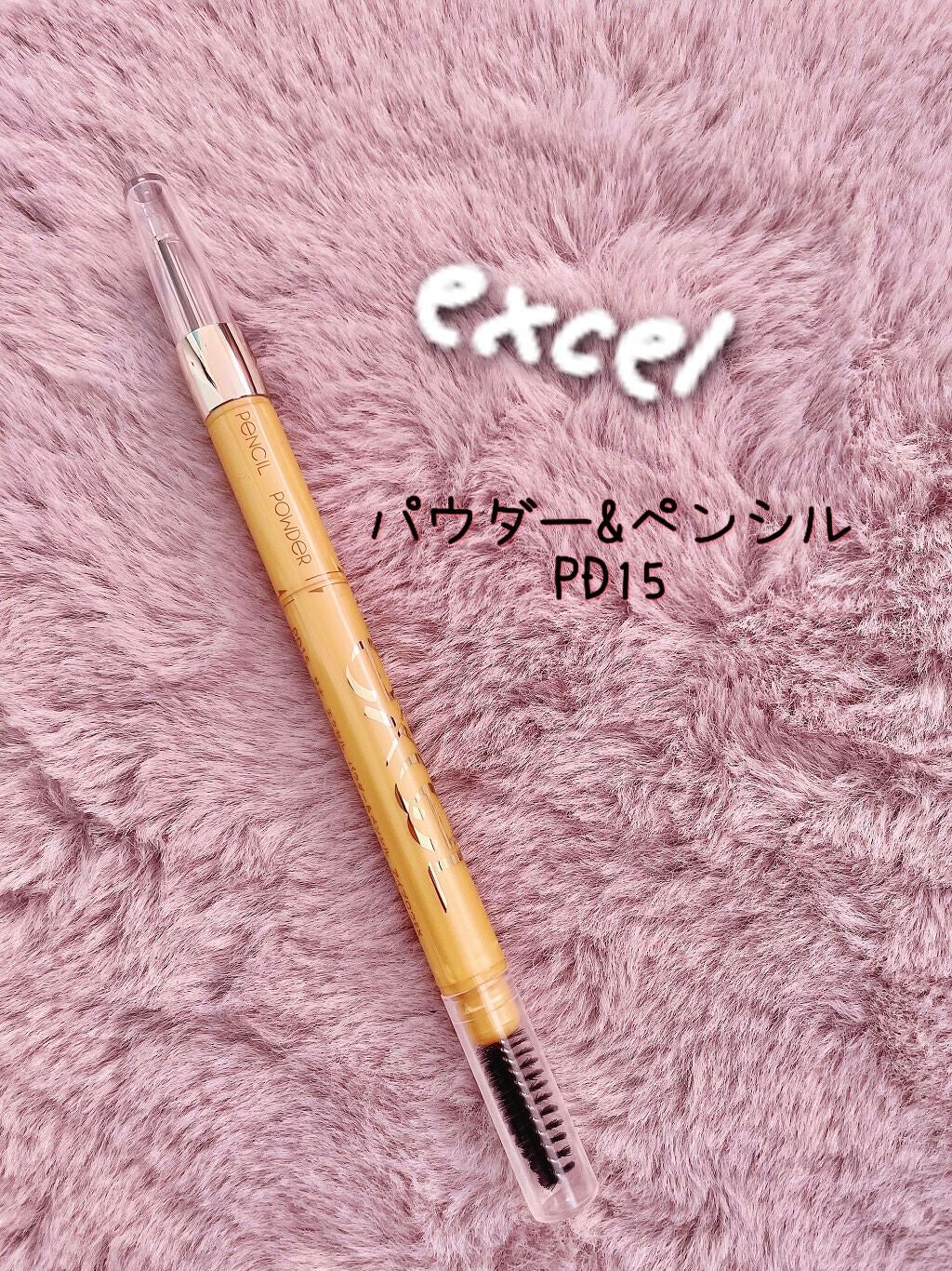 パウダー&ペンシル アイブロウEX/excel/アイブロウペンシルを使ったクチコミ(1枚目)