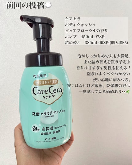 泡の高保湿ボディウォッシュ ボタニカルフラワーの香り つめかえ用/ケアセラ/ボディソープの画像