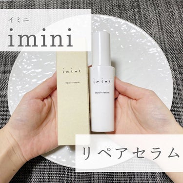 imini リペアセラム/imini/オールインワン化粧品を使ったクチコミ（1枚目）