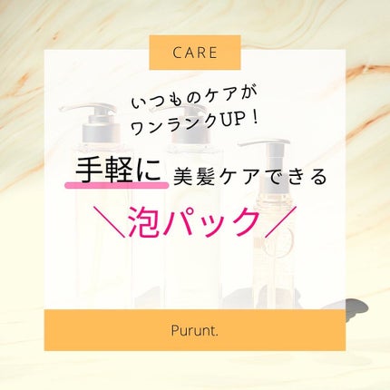 プルント モイストリッチ美容液シャンプー/モイストリッチリペア美容液トリートメント/Purunt./市販シャンプーを使ったクチコミ(1枚目)