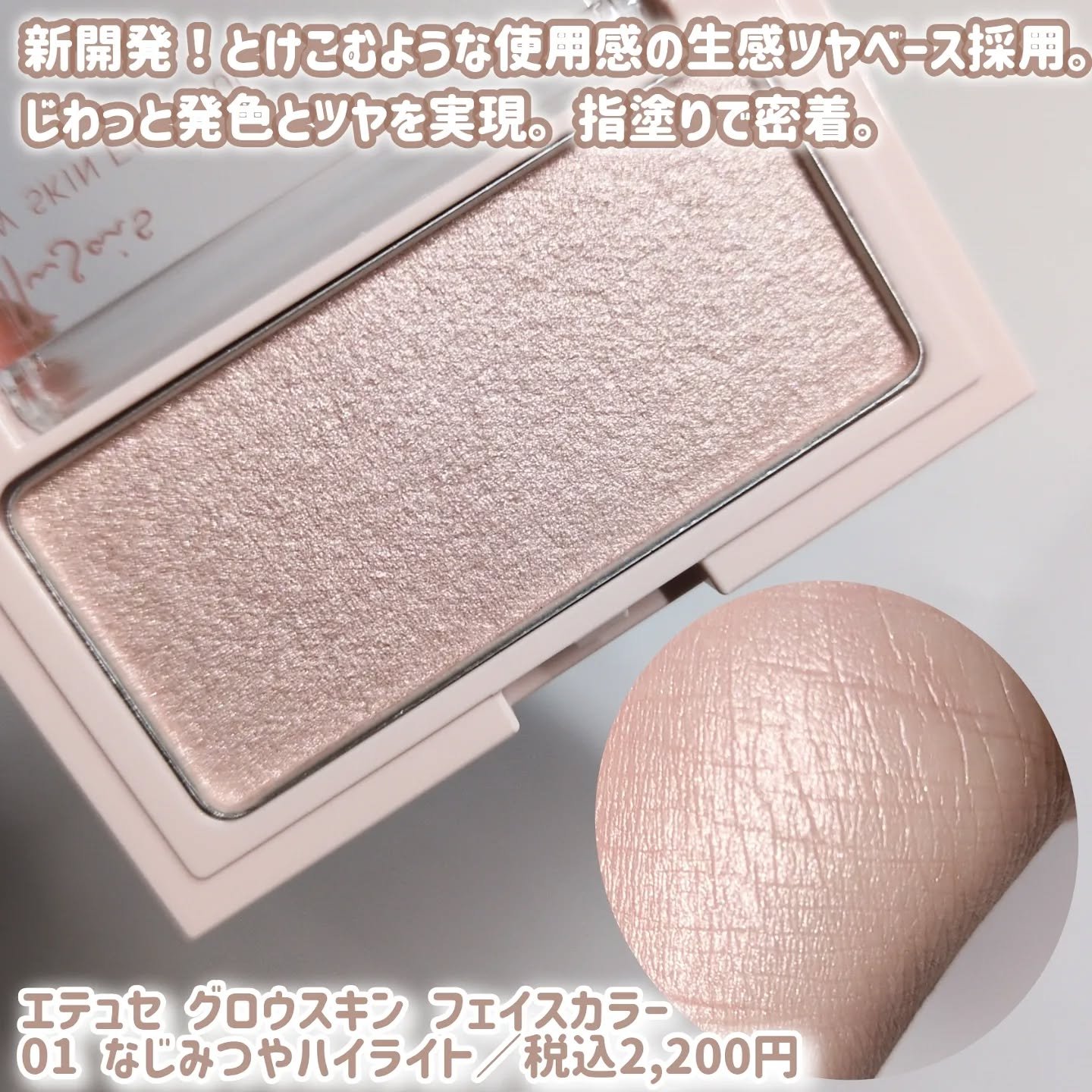 エテュセ グロウスキン フェイスカラー 01 <ハイライター>/ettusais/パウダーハイライトを使ったクチコミ（2枚目）