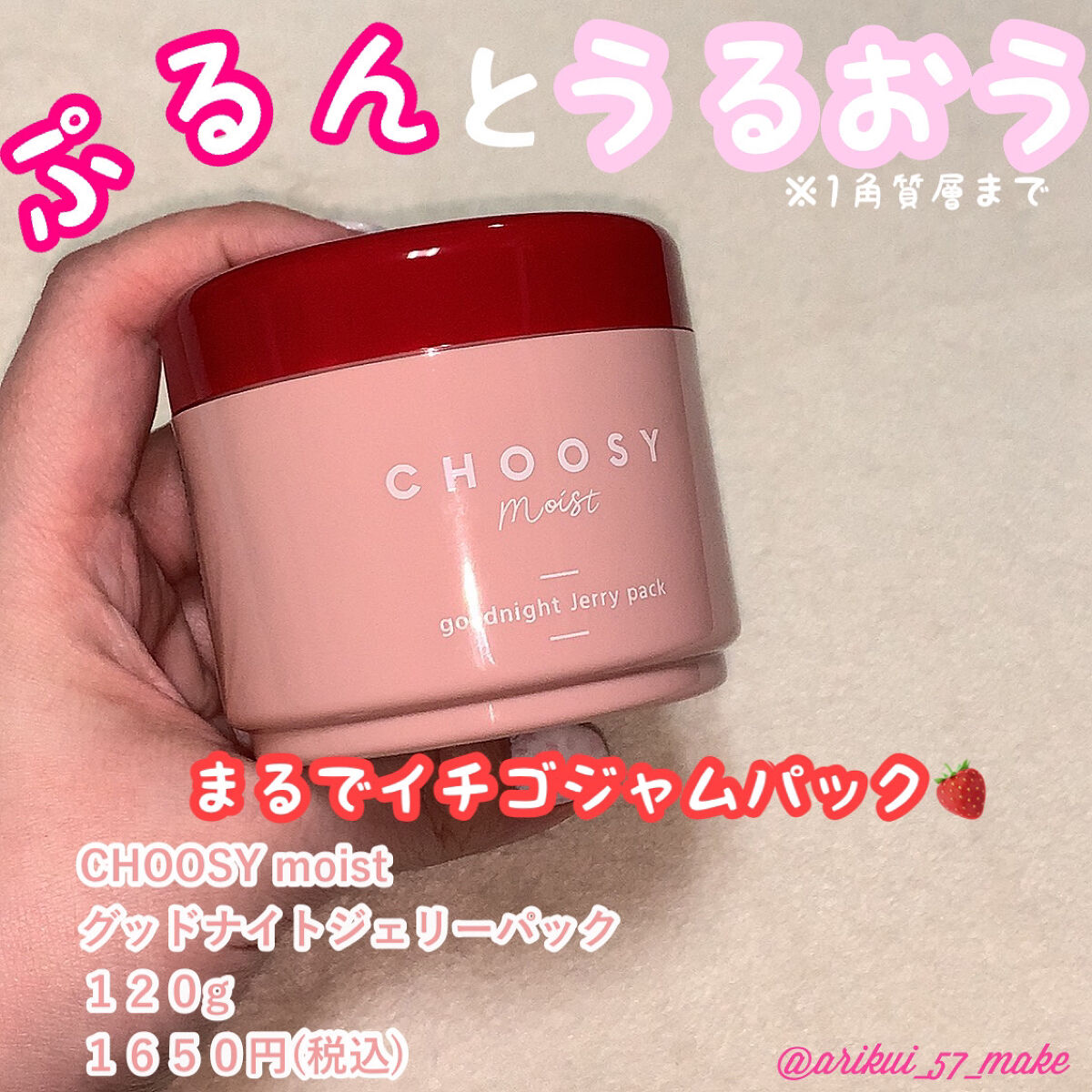 グッドナイトジェリーパック/CHOOSY/フェイスクリームを使ったクチコミ（1枚目）