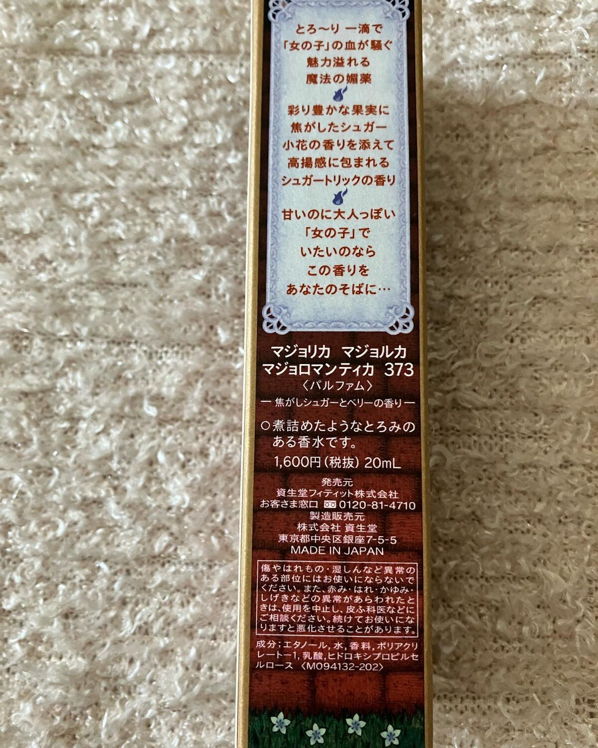 マジョロマンティカ 373/MAJOLICA MAJORCA/香水(レディース)を使ったクチコミ（3枚目）