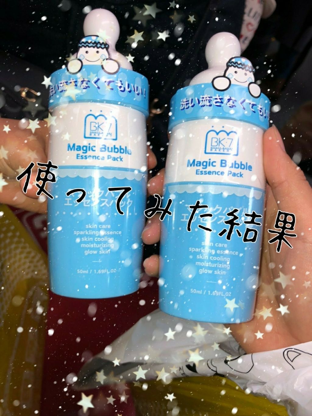 マジックバブルエッセンスパック（ブルー）｜BAKER7の口コミ - 先程