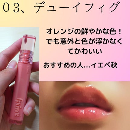グロウ フィクシングティント/ETUDE/リップティントを使ったクチコミ(4枚目)