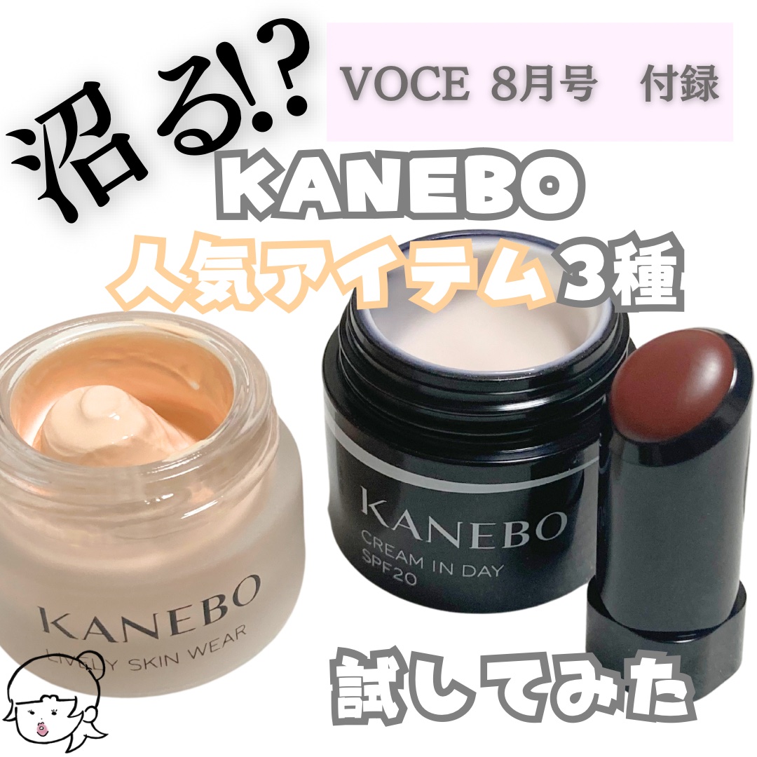 VOCE 2024年8月号 特別版/VoCE (ヴォーチェ)/雑誌を使ったクチコミ（1枚目）