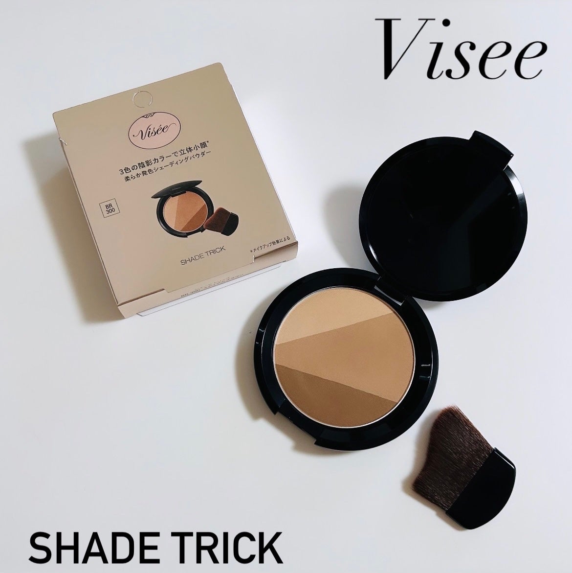 シェード トリック/Visée/シェーディングを使ったクチコミ(1枚目)