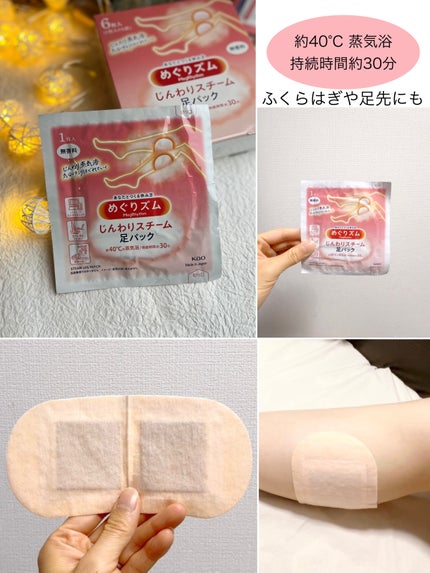 めぐりズム 蒸気でホットアイマスク 無香料/めぐりズム/ホットアイマスクを使ったクチコミ(4枚目)