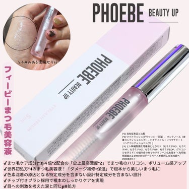 フィービー　ビューティーアップ　アイラッシュセラムN２/PHOEBE BEAUTY UP/まつげ美容液を使ったクチコミ（2枚目）