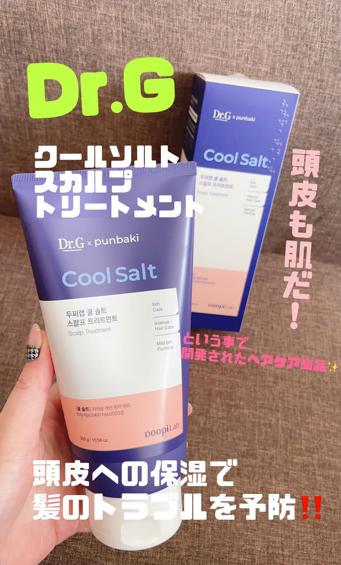 クールソルトスケーリングシャンプー/クールソルトスカルプトリートメント/Dr.G/市販シャンプーを使ったクチコミ(2枚目)