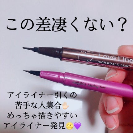 「密着アイライナー」ショート筆リキッド/デジャヴュ/リキッドアイライナーを使ったクチコミ(1枚目)