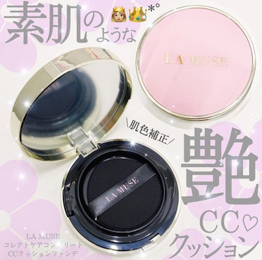 🌸LA MUSE
ラミューズコレクトケアコンプリートCCクッション
投稿時Qoo10公式価格4600円(レフィル付)

自然な艶、肌の息苦しさ無し、軽いつけ心地
しっとり水分チャージ、ナチュラルカバー
