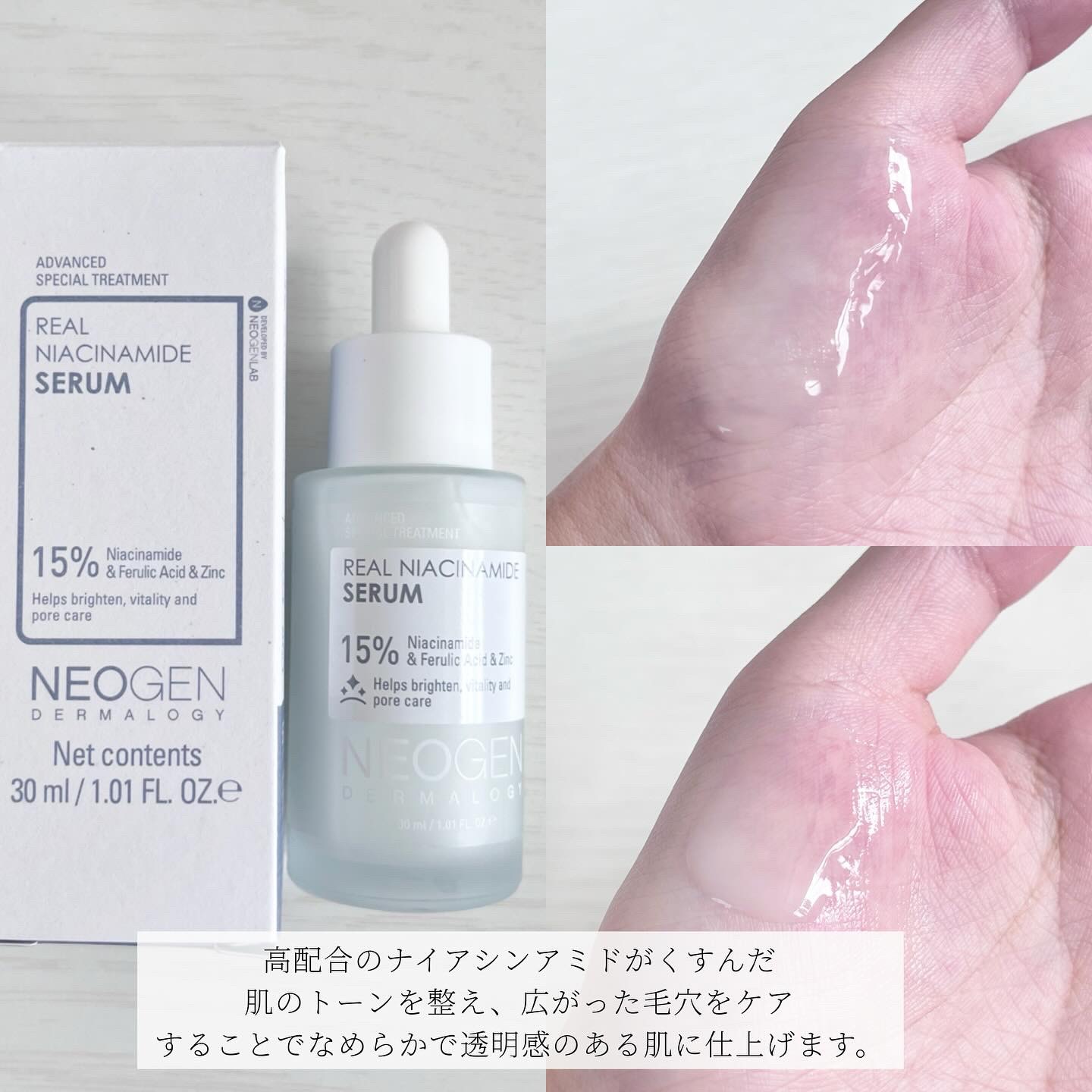 NEOGEN リアルナイアシンアミドセラムのクチコミ「#pr
＼肌トーンをケアもモチモチ肌へ／
NEOGEN
REAL NIACINAMIDE 15.....」（2枚目）