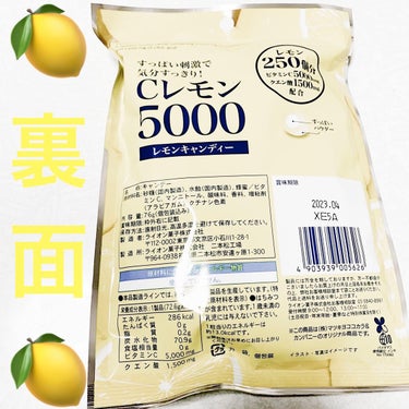Cレモン5000     レモンキャンディ/matsukiyo/食品を使ったクチコミ（2枚目）