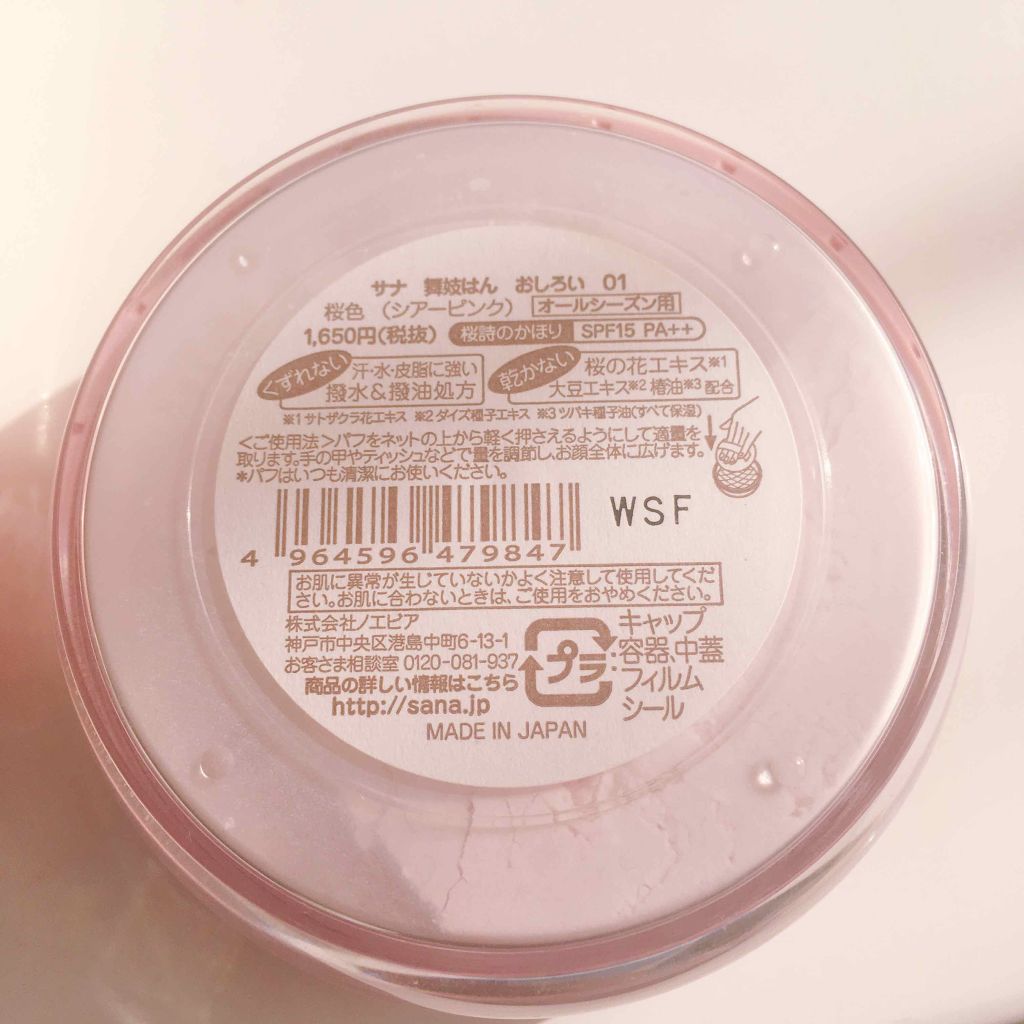 舞妓はん おしろい/舞妓はん/ルースパウダーを使ったクチコミ(2枚目)