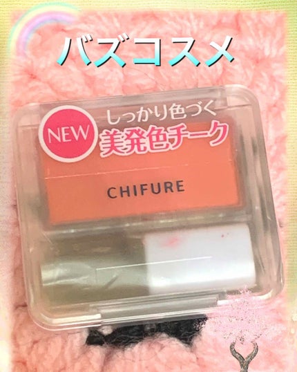 パウダー チーク/ちふれ/パウダーチークを使ったクチコミ(2枚目)