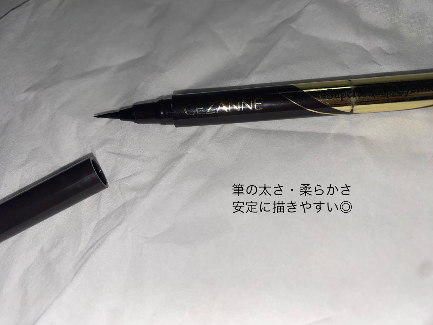 極細アイライナーEX/CEZANNE/リキッドアイライナーを使ったクチコミ(1枚目)