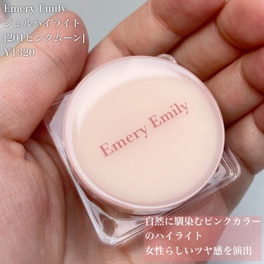 Emery Emily ジェルハイライトのクチコミ「\ジェル人塗りで上品なツヤ肌へ/

────────────
Emery Emily
ジェルハ.....」（2枚目）