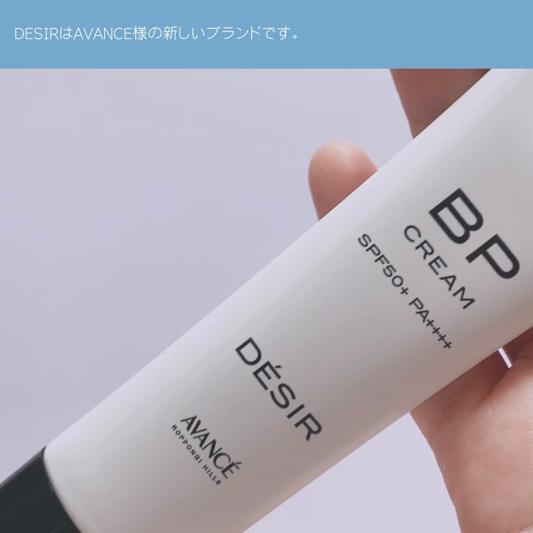 アヴァンセ デジール BPクリーム マット/アヴァンセ/化粧下地を使ったクチコミ(1枚目)