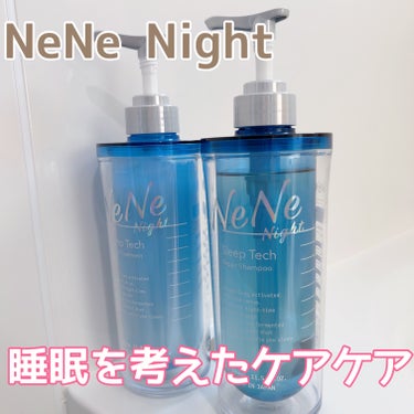 スリープテック リペア シャンプー／ヘアトリートメント/NeNe Night/シャンプー・コンディショナーを使ったクチコミ（1枚目）