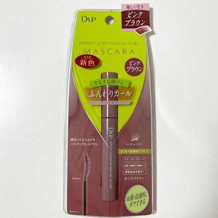 パーフェクトエクステンション マスカラ for カール/D-UP/マスカラを使ったクチコミ(2枚目)