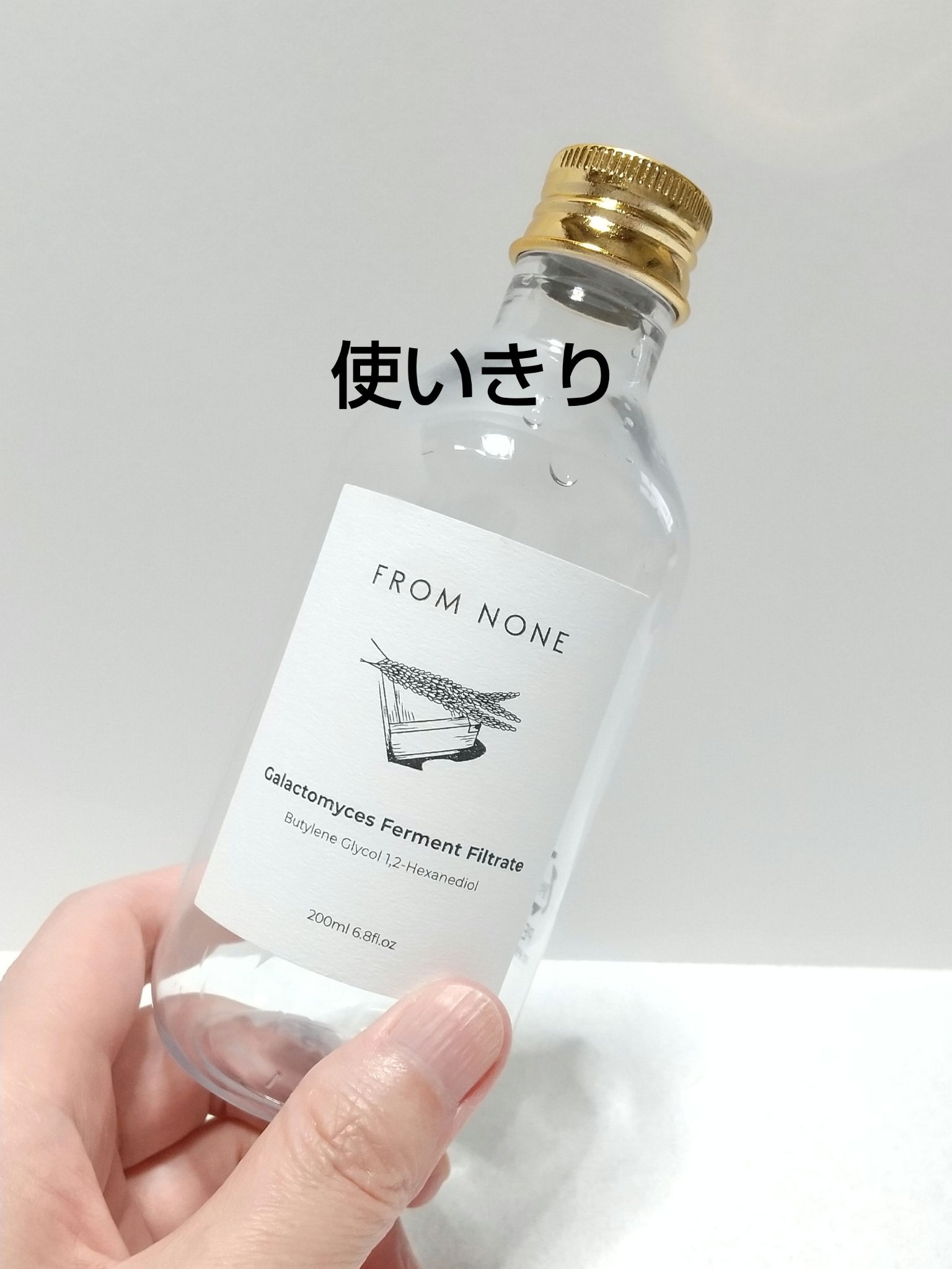 ガラクトミセス発酵培養液/FROM NONE/化粧水を使ったクチコミ（1枚目）