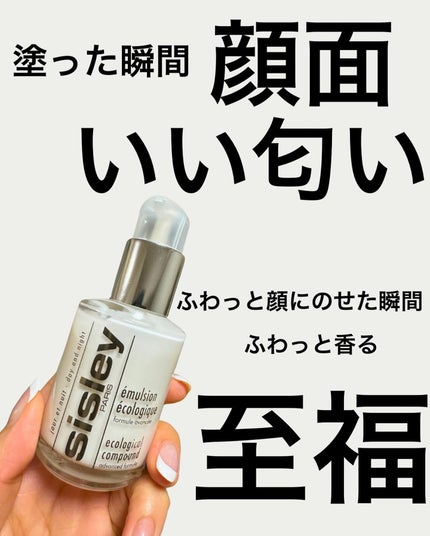 試してみた】シスレー エコロジカル コムパウンドの効果・肌質別 試してみた】シスレー エコロジカル コムパウンドの効果・肌質別