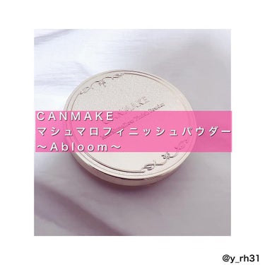 マシュマロフィニッシュパウダー　～Abloom～/キャンメイク/プレストパウダーを使ったクチコミ（1枚目）