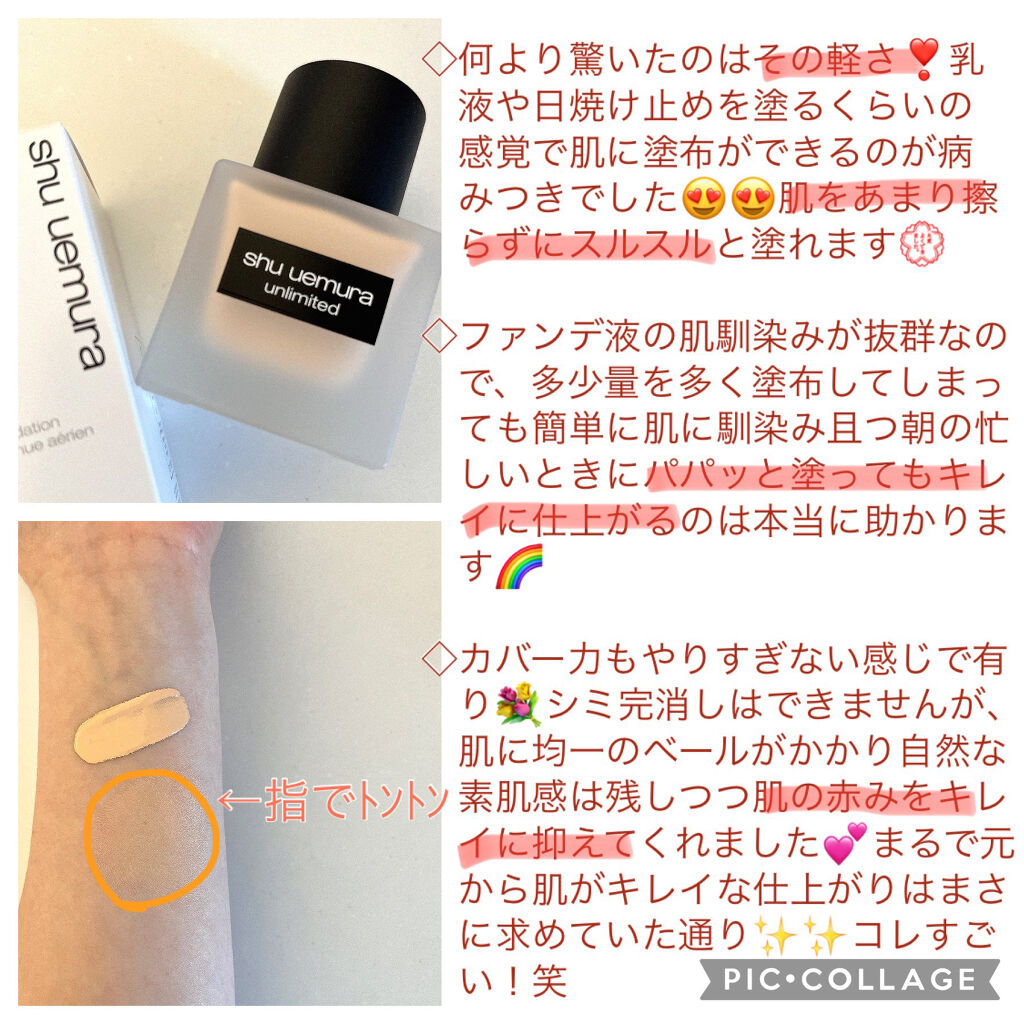（旧）アンリミテッド ラスティング フルイド/shu uemura/リキッドファンデーションを使ったクチコミ（2枚目）