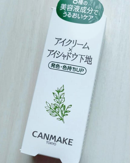 アイクリームプライマー/キャンメイク/アイシャドウベースを使ったクチコミ(1枚目)