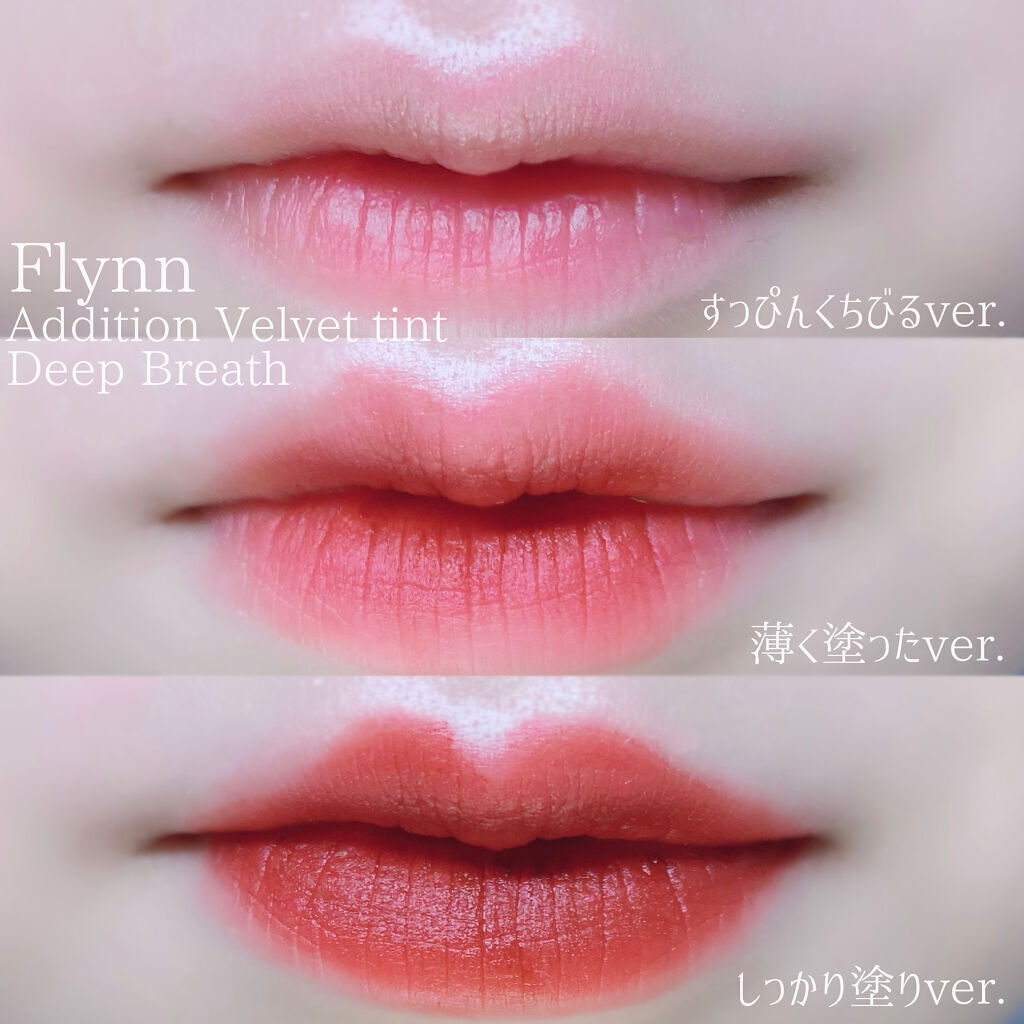アディクション ベルベットティント 206 ディープブレス/Flynn/リップティントを使ったクチコミ（3枚目）