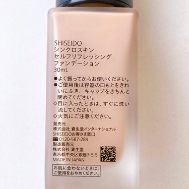 シンクロスキン セルフリフレッシング ファンデーション/SHISEIDO/リキッドファンデーションを使ったクチコミ（2枚目）