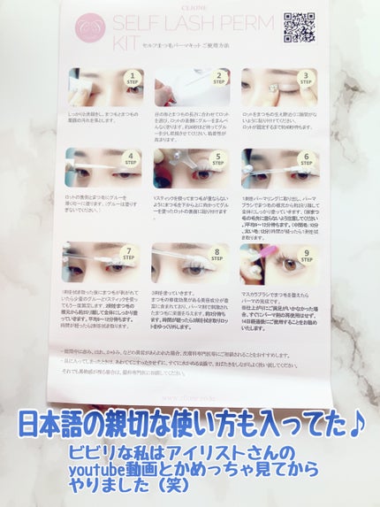 低刺激セルフまつげパーマキット/CLIONE/その他キットセットを使ったクチコミ(4枚目)