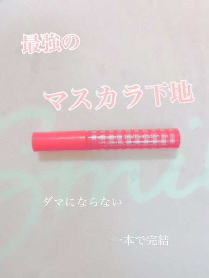 エテュセ アイエディション (マスカラベース)/ettusais/マスカラ下地を使ったクチコミ(1枚目)