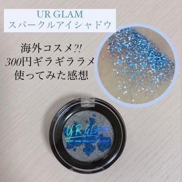 URGLAM　SPARKLE EYESHADOW/U R GLAM/パウダーアイシャドウを使ったクチコミ（1枚目）