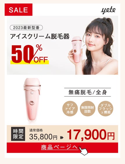 サファイアIPL脱毛器 /yete/家庭用脱毛器を使ったクチコミ(3枚目)