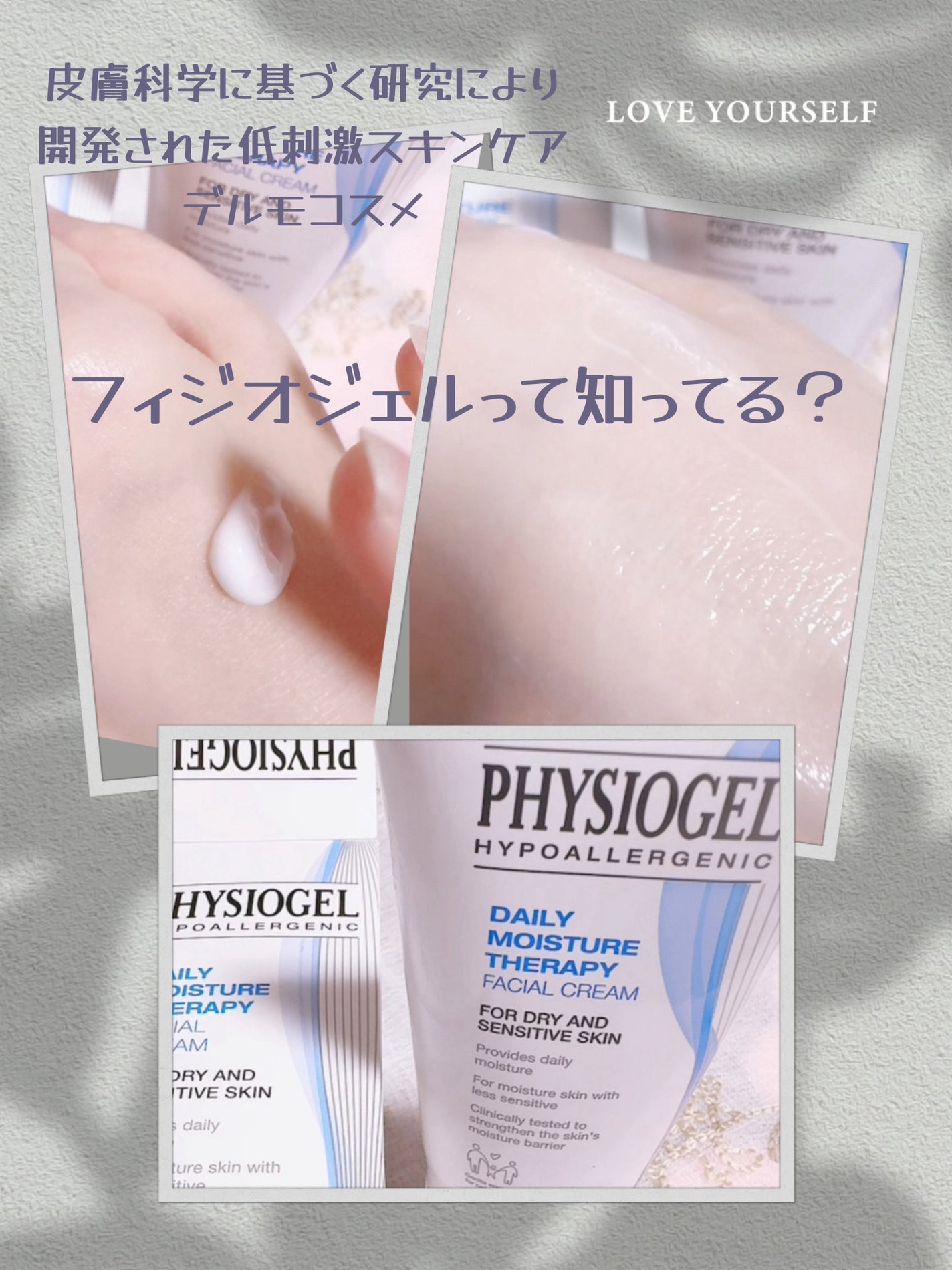DMT フェイシャルクリーム/PHYSIOGEL/フェイスクリームを使ったクチコミ(1枚目)