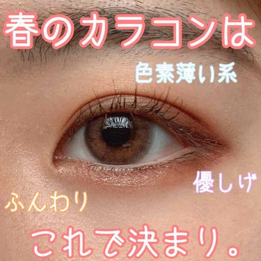 eye closet 1month/EYE CLOSET/１ヶ月（１MONTH）カラコンを使ったクチコミ（1枚目）