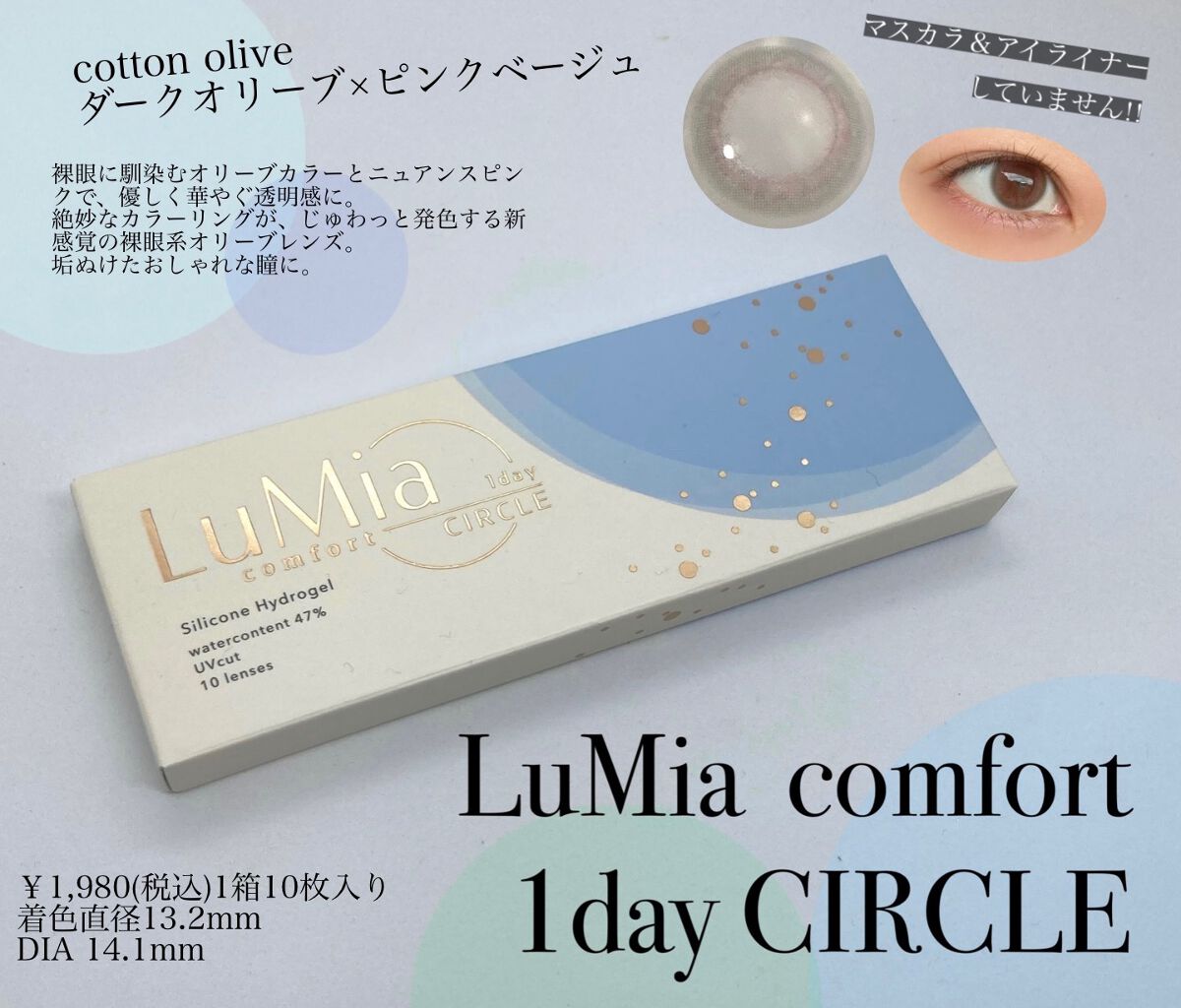 LuMia comfort 1day CIRCLE/LuMia/ワンデー（１DAY）カラコンを使ったクチコミ（1枚目）