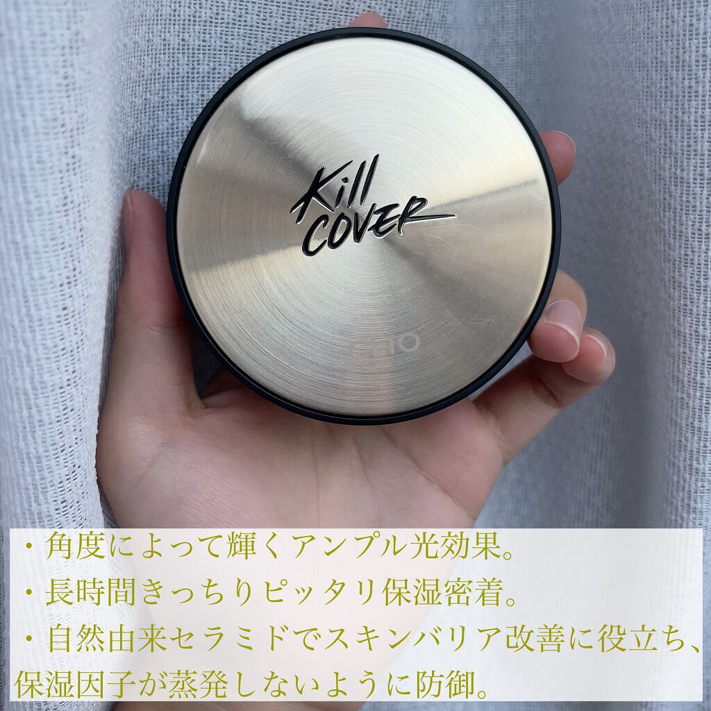 キル カバー アンプル クッション 04 GINGER/CLIO/クッションファンデーションを使ったクチコミ（2枚目）